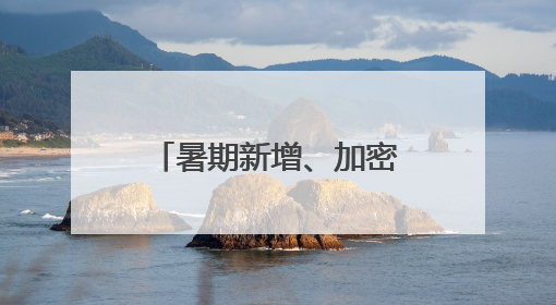 暑期新增、加密航班！泉州晋江机场最新发布